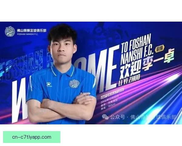 佛山南狮U19梯队喻泽安李一卓晋升一线队